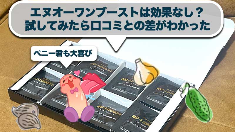 プロキオンエヌオーワンブーストは本当に効果ある？口コミを調査してみた