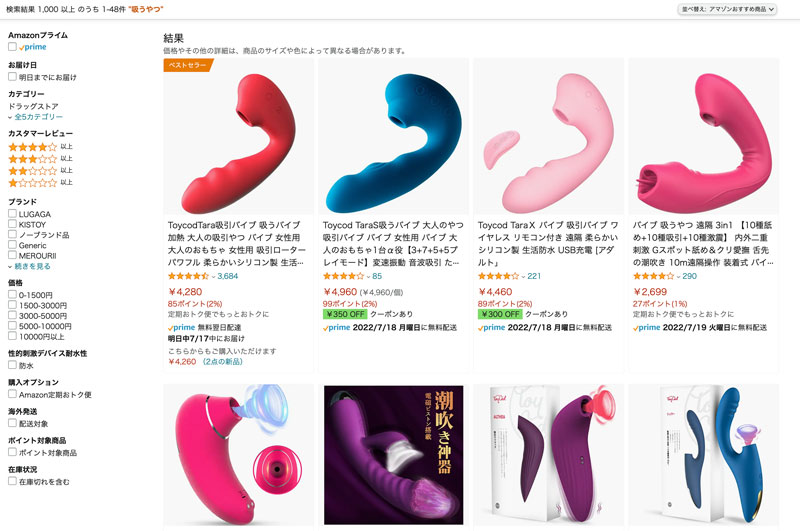 amazonで売ってる吸うやつ